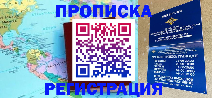 прописка для работы в Белоярске