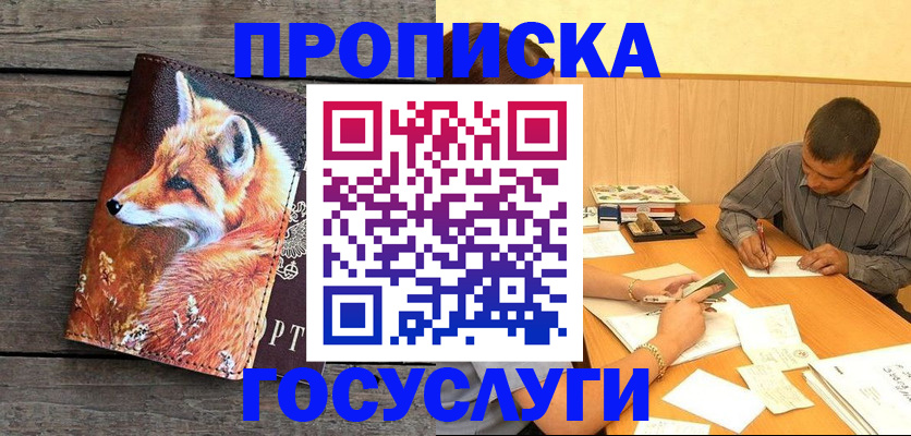 прописка для кредита в Белоярске