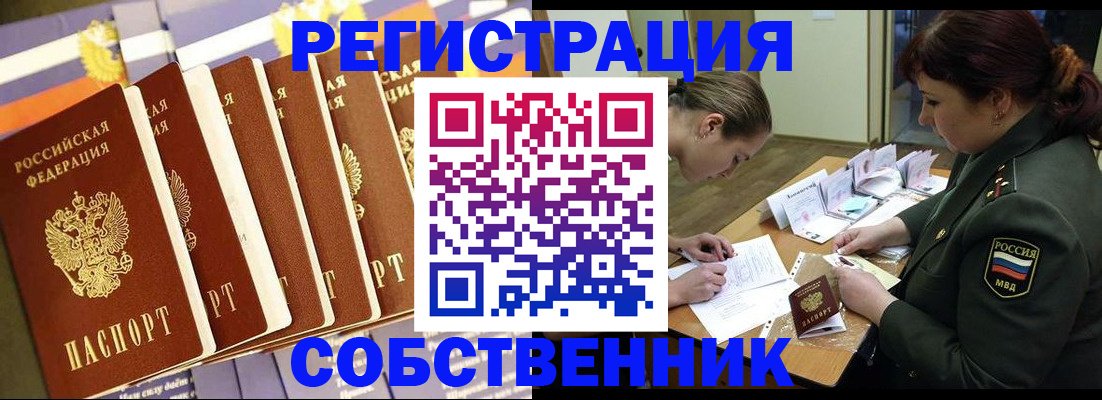 прописка в Белоярске