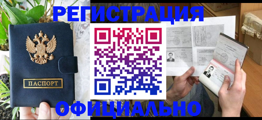 прописка поиск в Белоярске