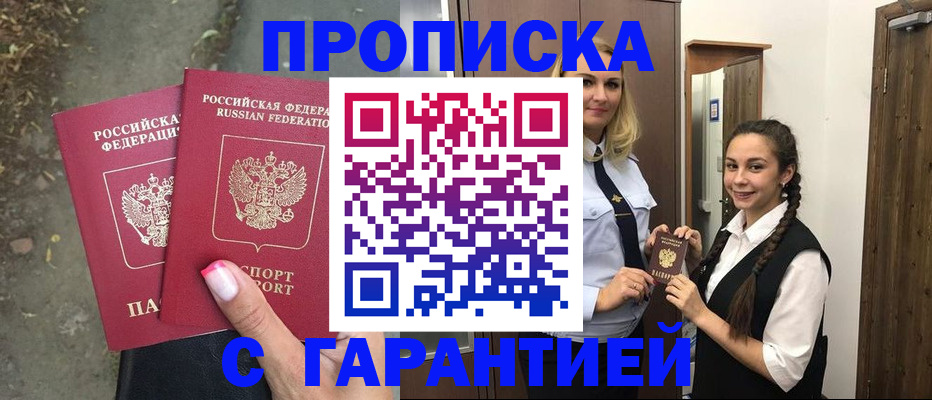 временная регистрация купить в Белоярске