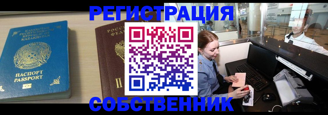 купить прописку в Белоярске